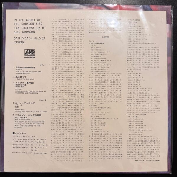 King Crimson - In The Court Of The Crimson King